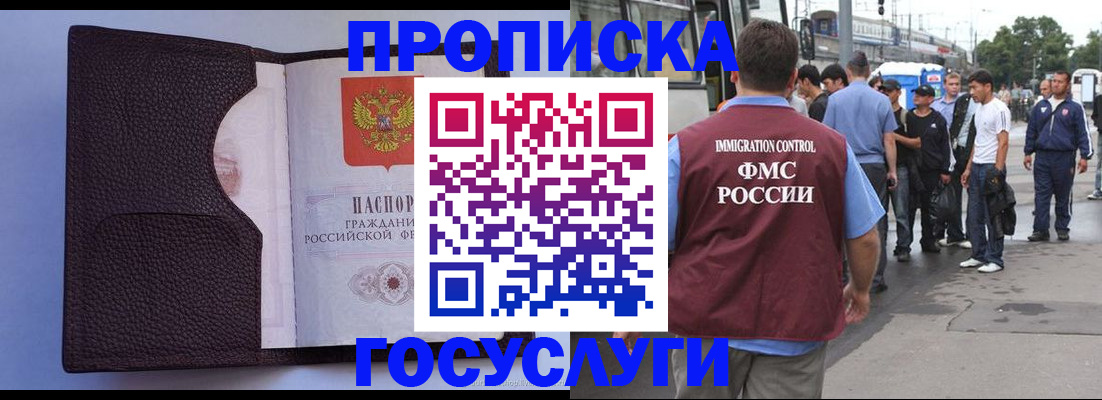 прописка ребенка в Калаче