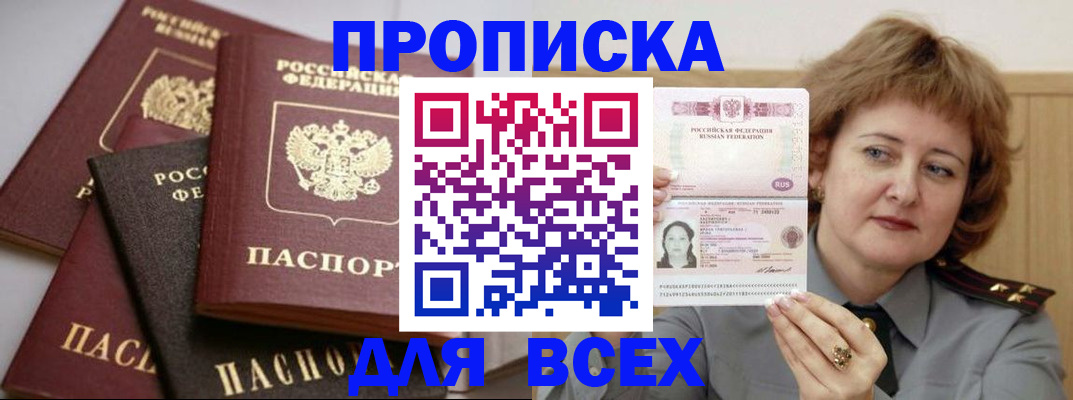 прописка поиск в Калаче