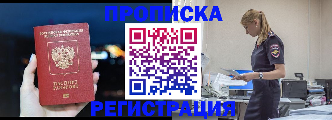 прописка от собственника в Калаче